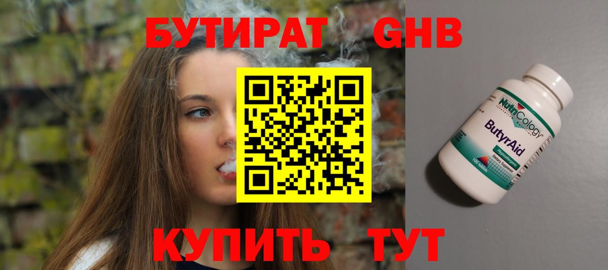 Бутират оксибутират Медногорск