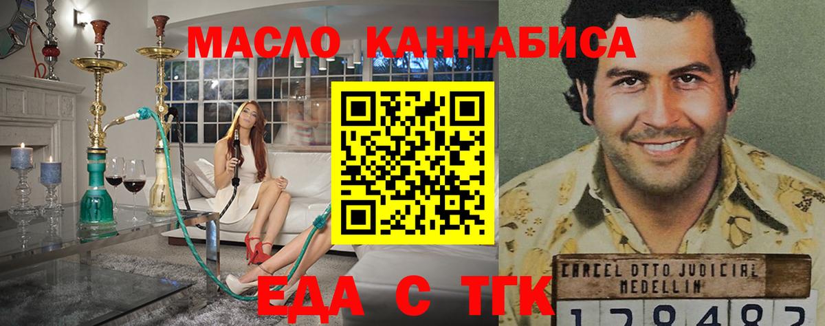 Еда ТГК конопля  Вход с VPN  Медногорск 