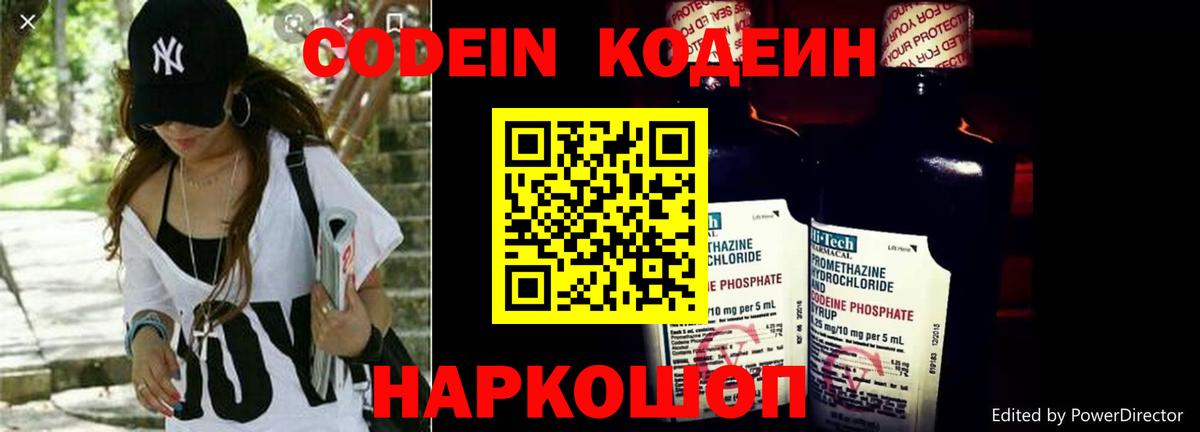Codein Purple Drank  Вход с VPN  Медногорск  Codein напиток Lean (лин) 