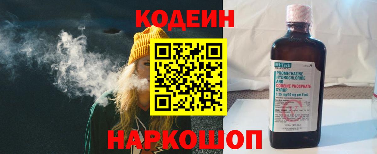 Кодеиновый сироп Lean напиток Lean (лин) Медногорск