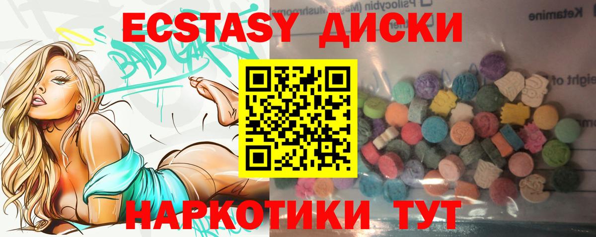 Экстази 280 MDMA  Вход с VPN  дарнет шоп  Медногорск  Экстази 