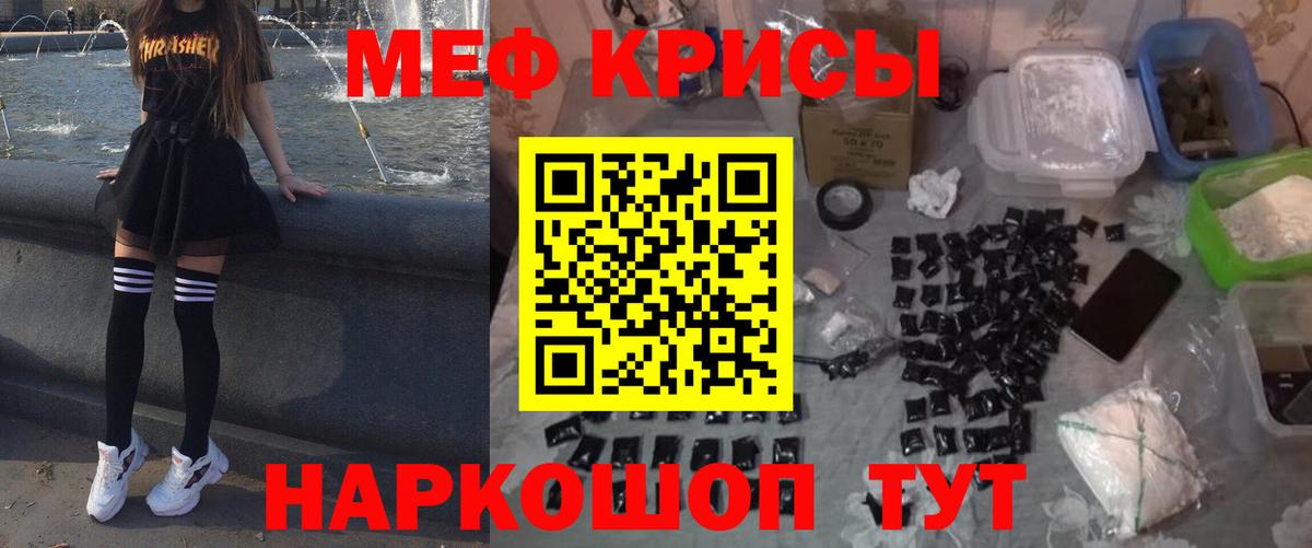МЕФ кристаллы Медногорск