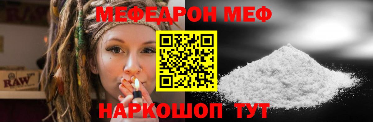 МЯУ-МЯУ 4 MMC  Мефедрон  Вход с VPN  Медногорск  МЯУ-МЯУ 4 MMC 